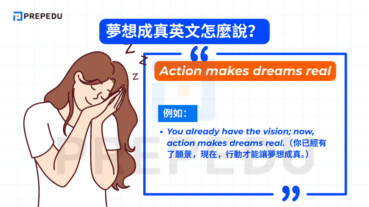 Action makes dreams real 是一句簡潔有力的表達