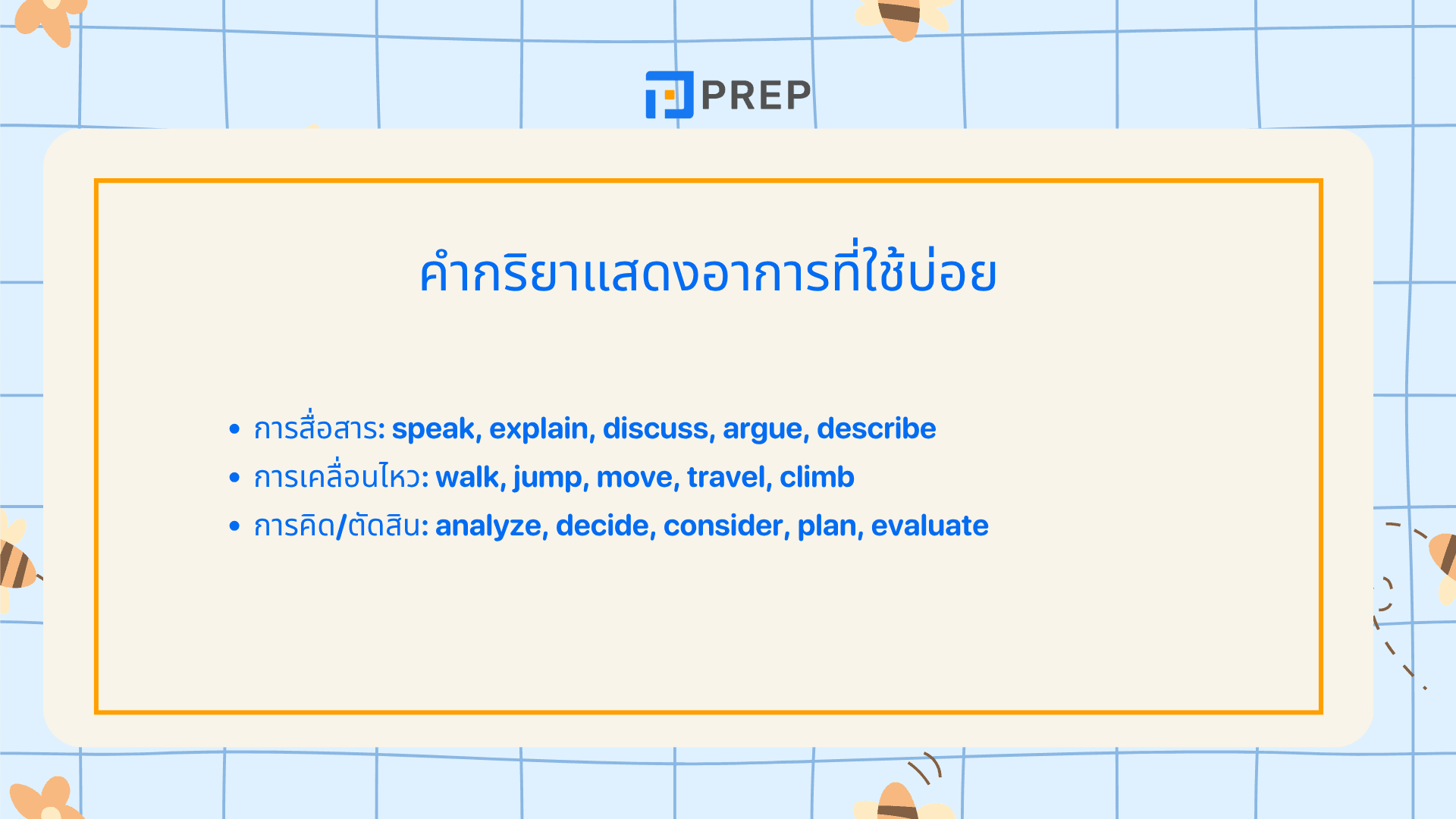 Action Verb คือ อะไร? คำกริยาแสดงการกระทำ