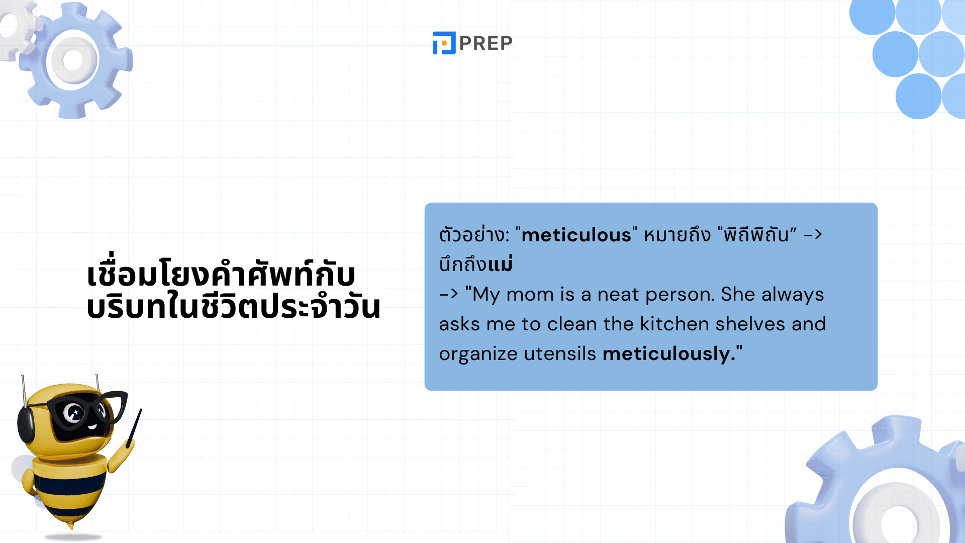 Active Vocabulary และ Passive Vocabulary: วิธีเปลี่ยนคำศัพท์ให้ใช้งานได้จริง