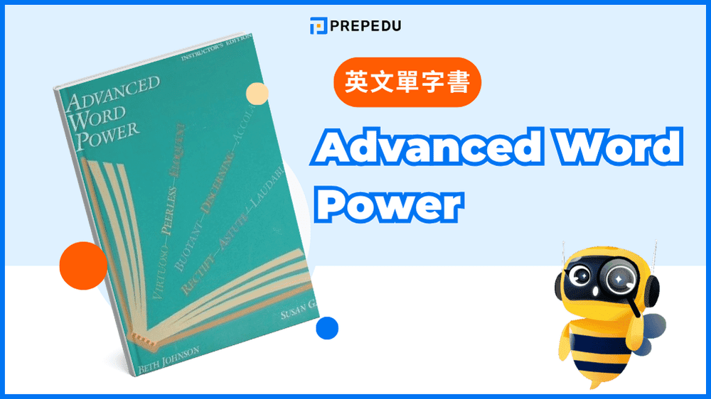 Advanced Word Power - 這本英文單字書專為高級學習者設計