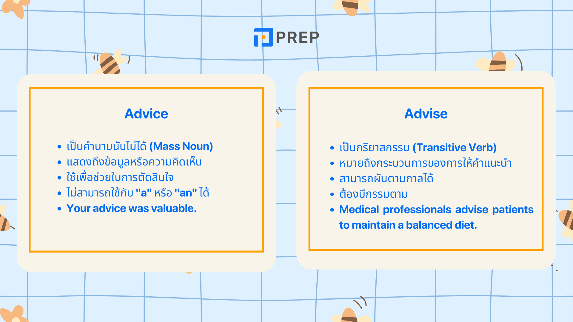 Advice กับ Advise ความต่างและวิธีใช้ พร้อมตัวอย่าง