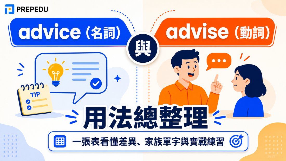 advice-vs-advise-usage-summary-english-grammar-guide.jpg