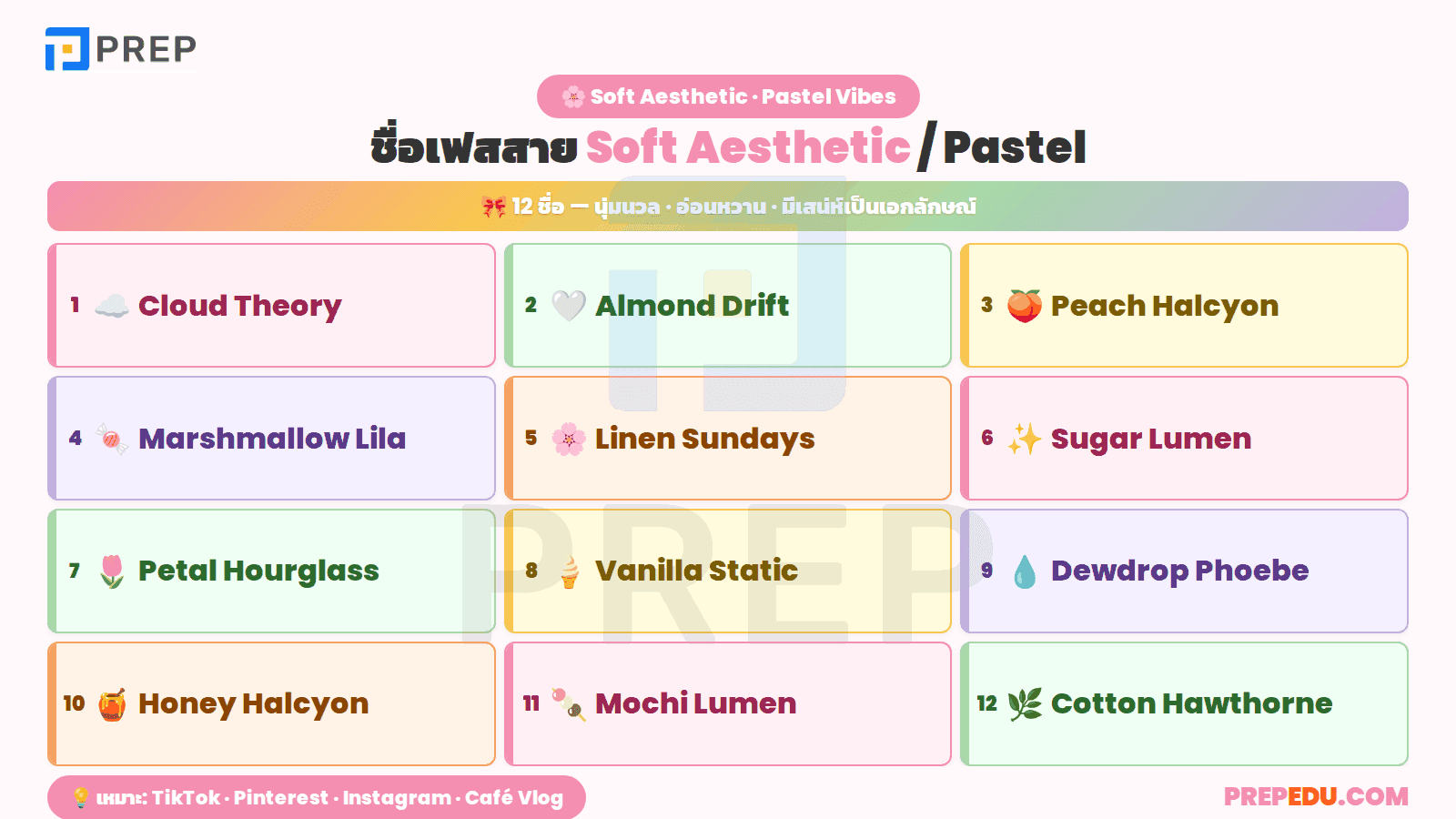 ชื่อเฟสสาย Soft Aesthetic / Pastel