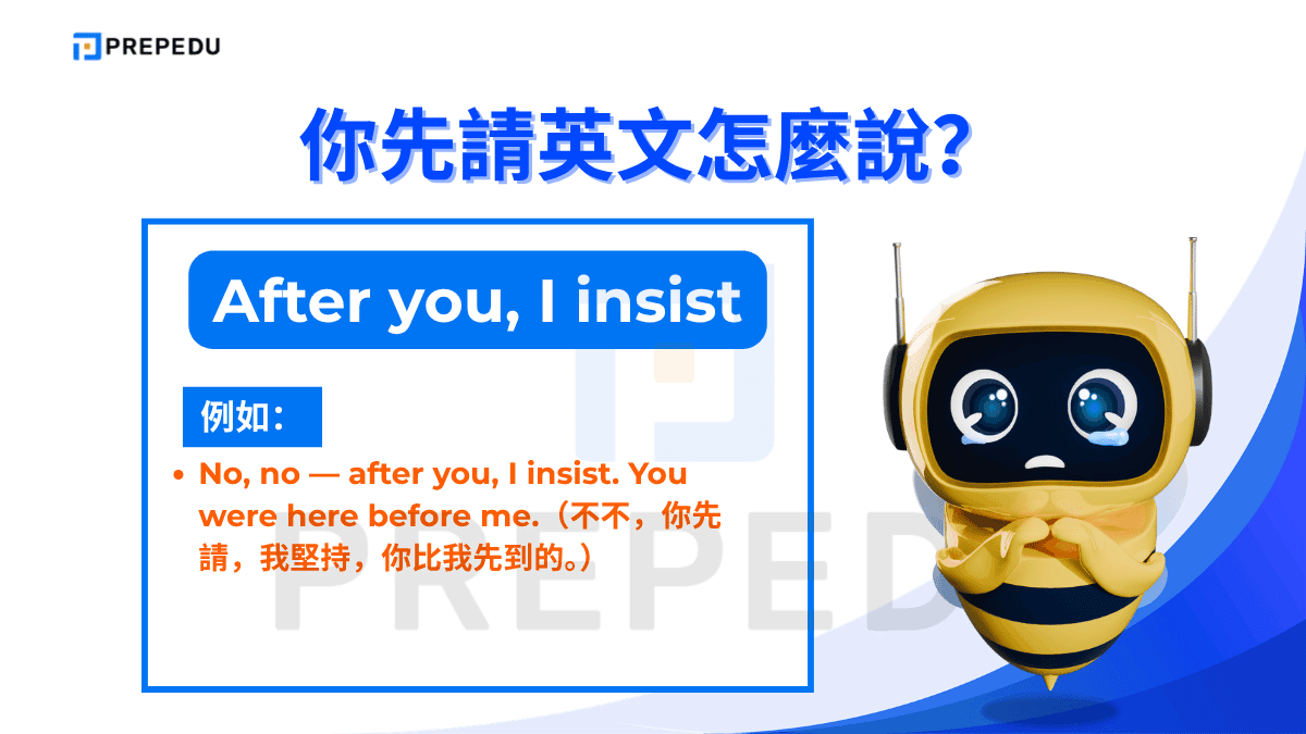 After you, I insist 能表達更強烈的堅持與誠意
