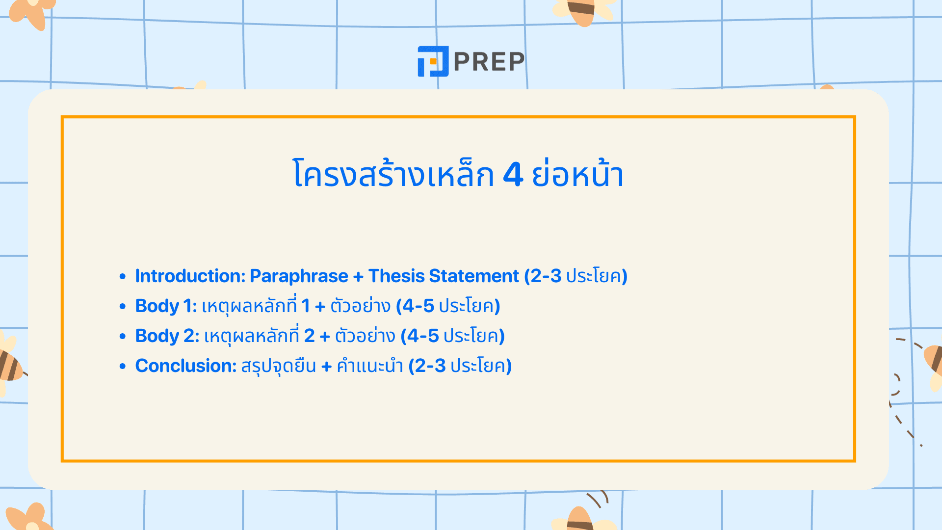 คู่มือทำข้อสอบ Agree or Disagree Essay IELTS Writing Task 2