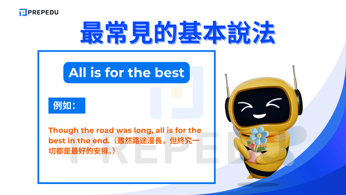 All is for the best 是一個更為精簡、文學感稍強的說法