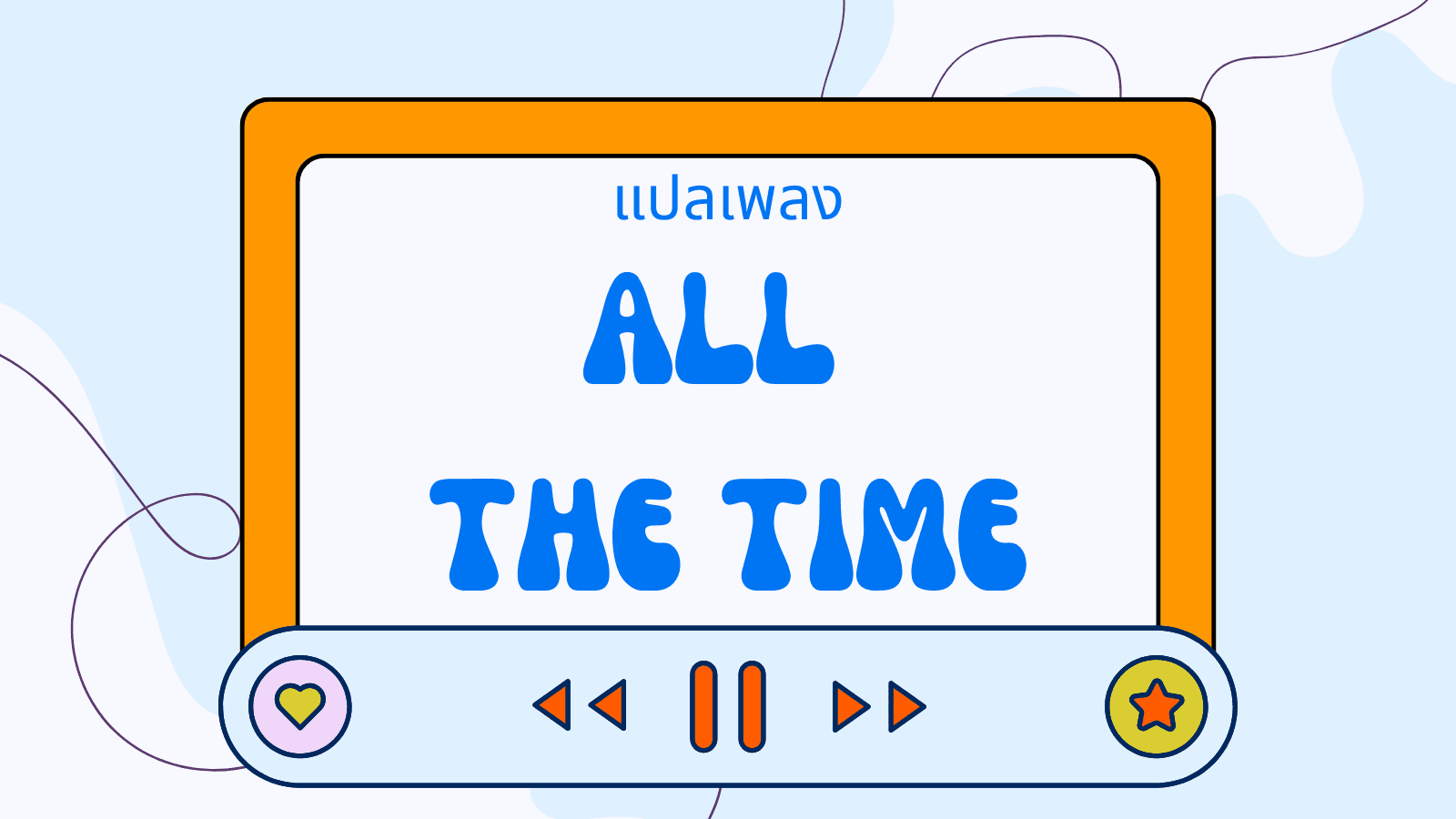 All The Time แปล เพลง ความหมายเพลงรัก Zara Larsson