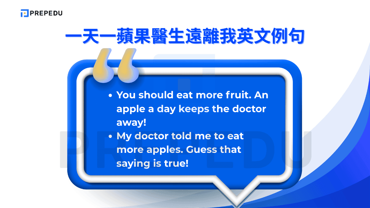 一天一蘋果醫生遠離我英文例句