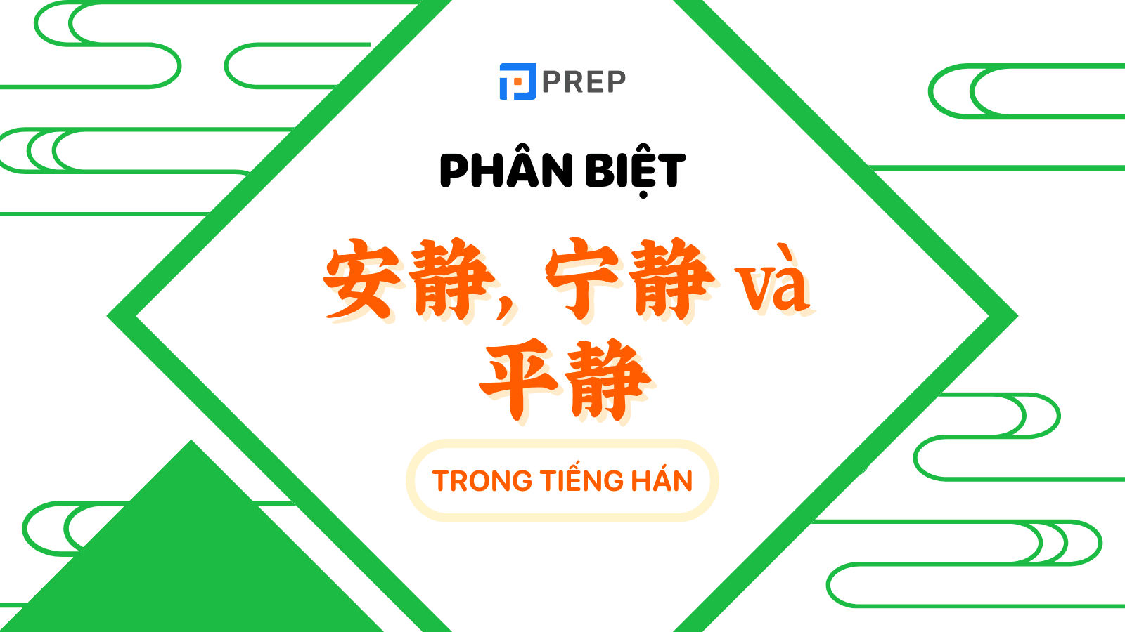 Cách dùng 3 từ 安静, 宁静 và 平静 tiếng Trung