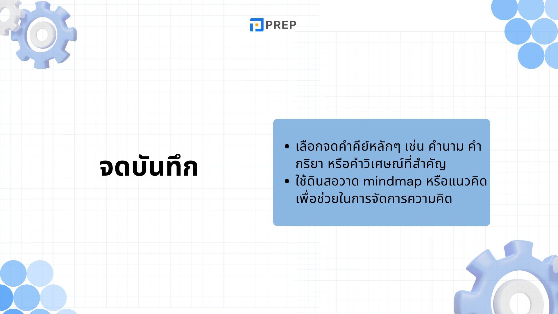 วิธีตอบคำถามใน IELTS Speaking Part 2 - เทคนิคและเคล็ดลับเพื่อคะแนนสูง