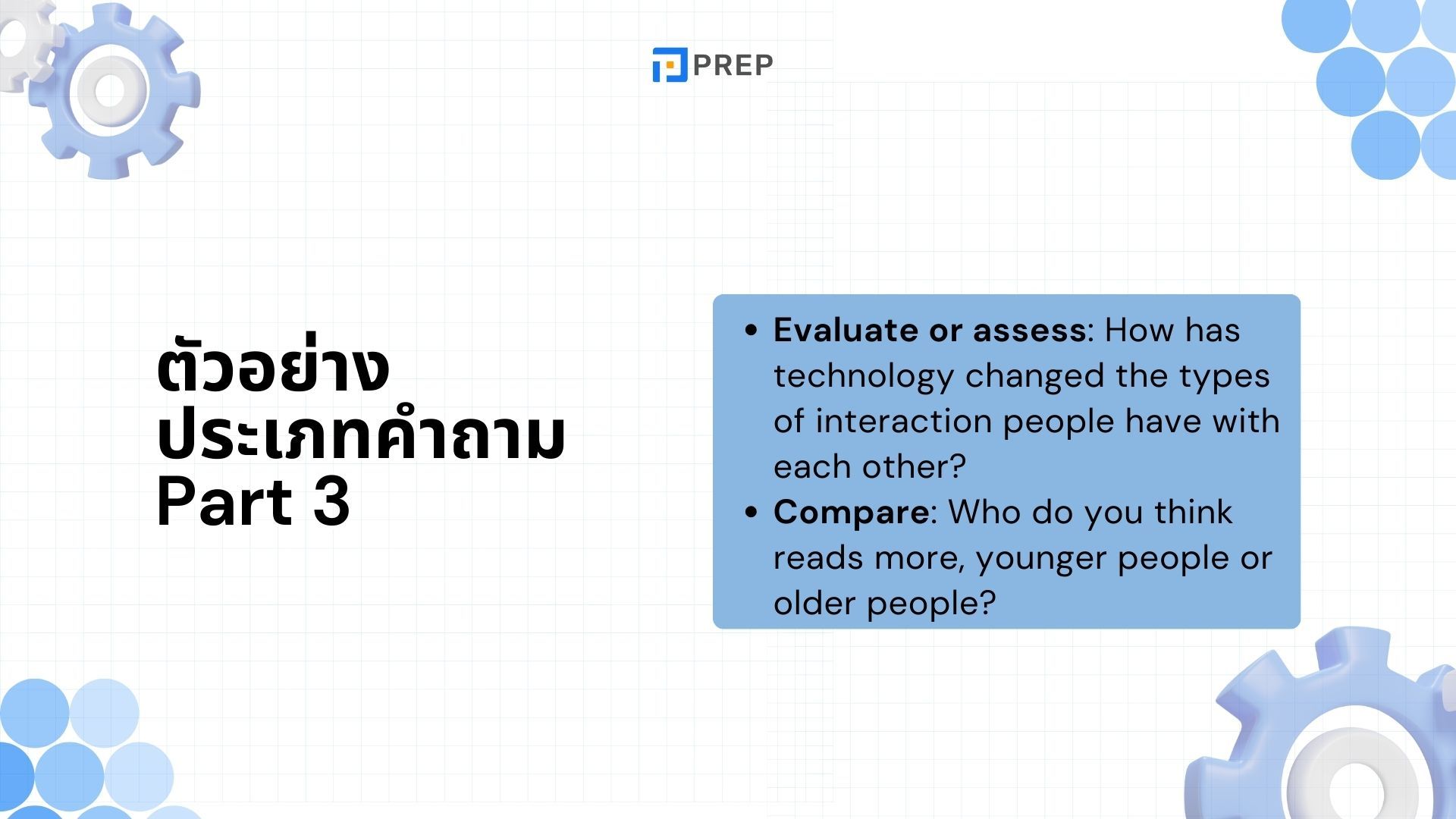 วิธีตอบคำถามใน IELTS Speaking Part 3 - เคล็ดลับการตอบคำถามยากอย่างมั่นใจ