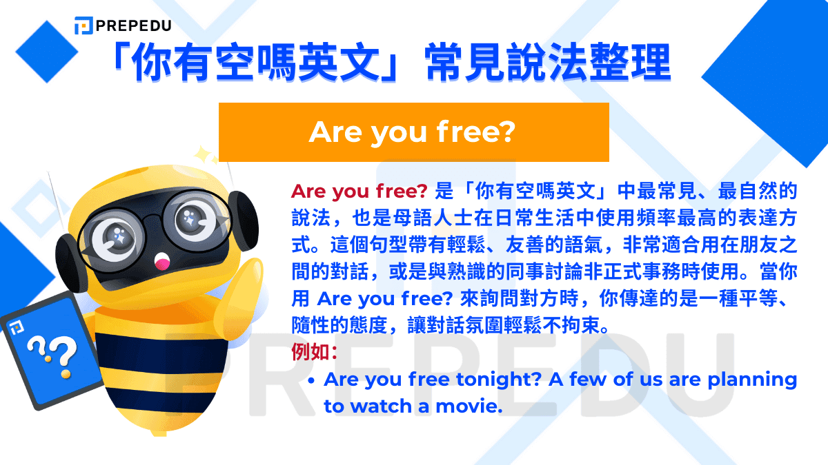Are you free? 是「你有空嗎英文」中最常見、最自然的說法
