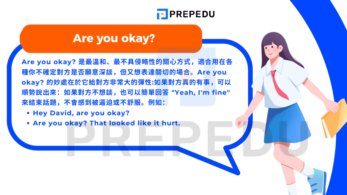 Are you okay? 是最溫和、最不具侵略性的關心方式