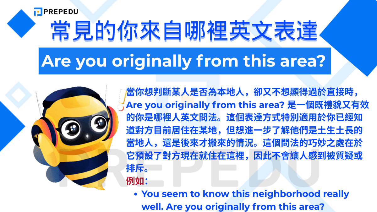 你來自哪裡英文是 Are you originally from this area?。