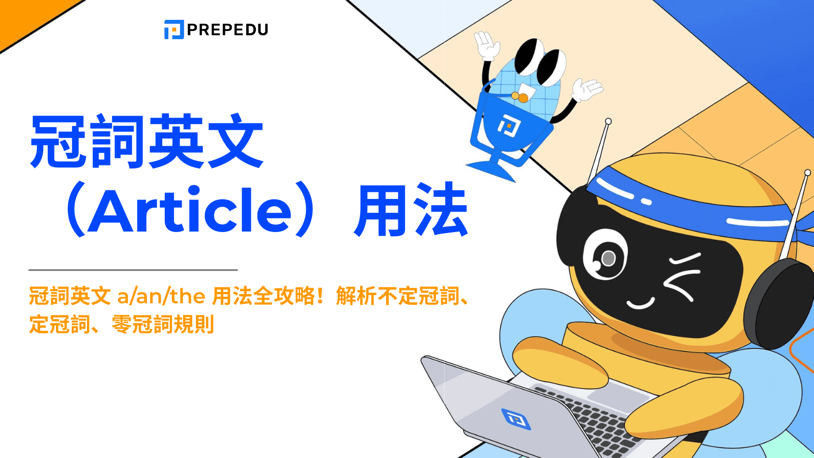 冠詞英文（Article）