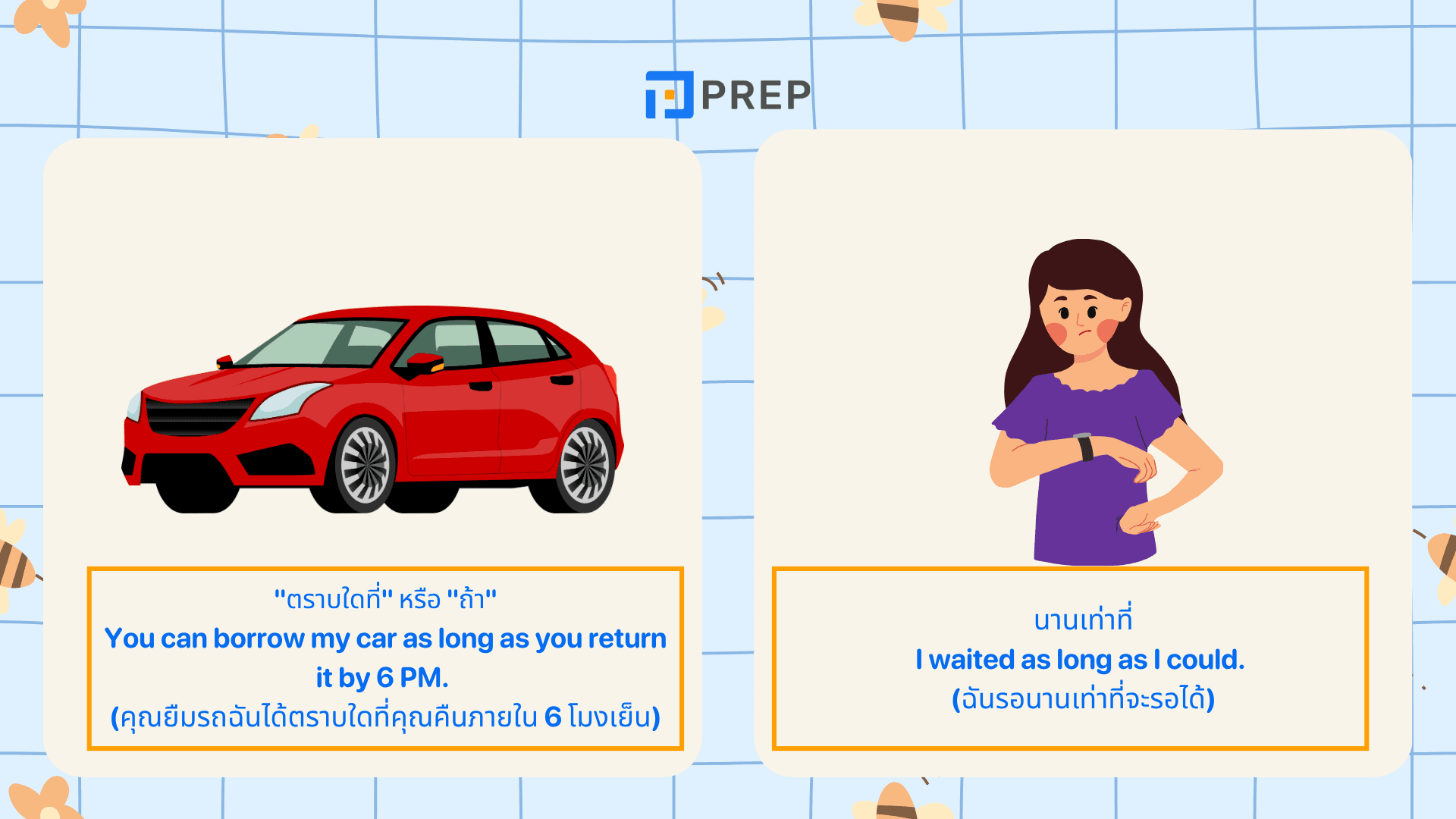 As Long As ใช้ยังไง? รวมคำแปลและตัวอย่างประโยคภาษาอังกฤษ