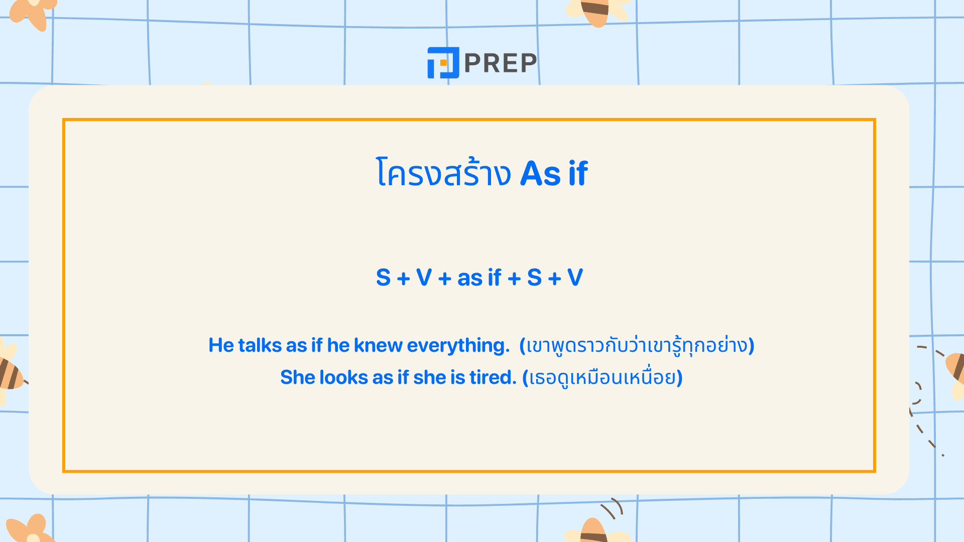 As if as though การใช้ ต่างกันยังไง พร้อมตัวอย่าง