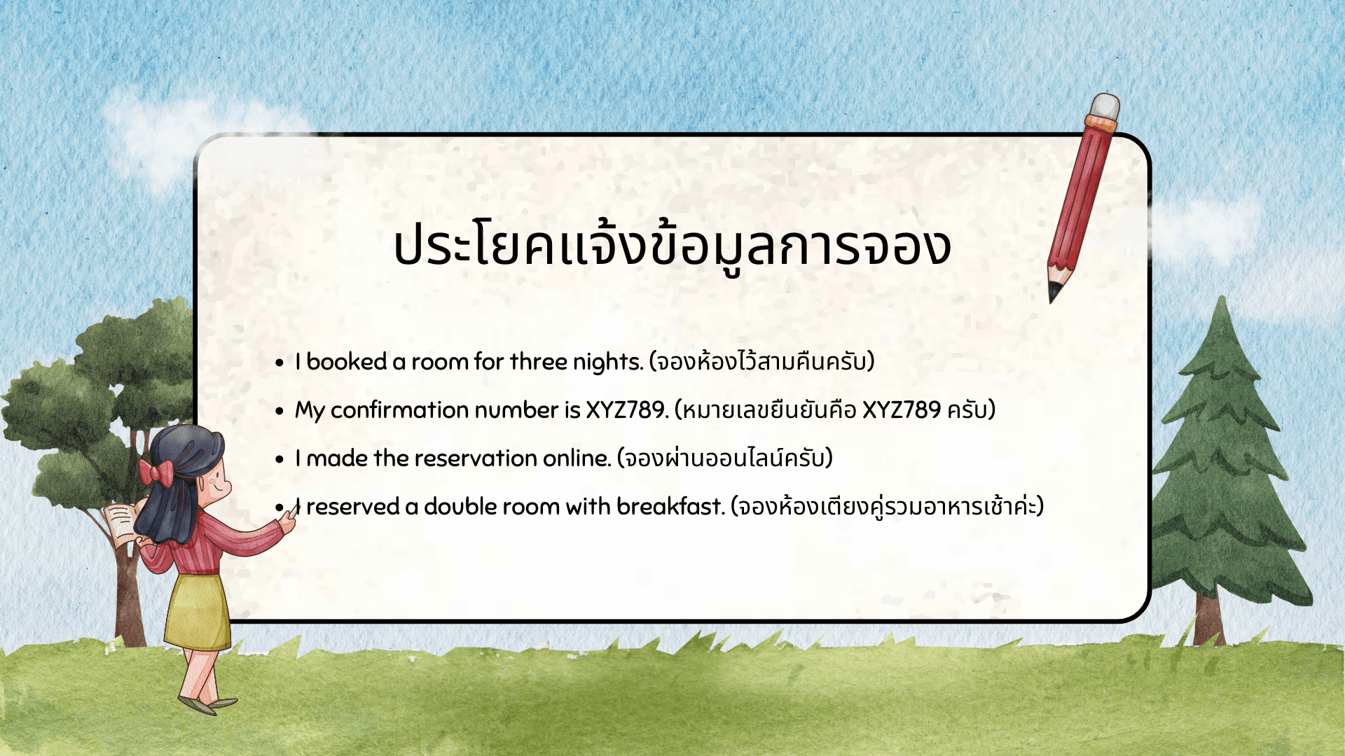 บทสนทนา ใน โรงแรม ภาษาอังกฤษ พร้อมคำแปลและตัวอย่าง