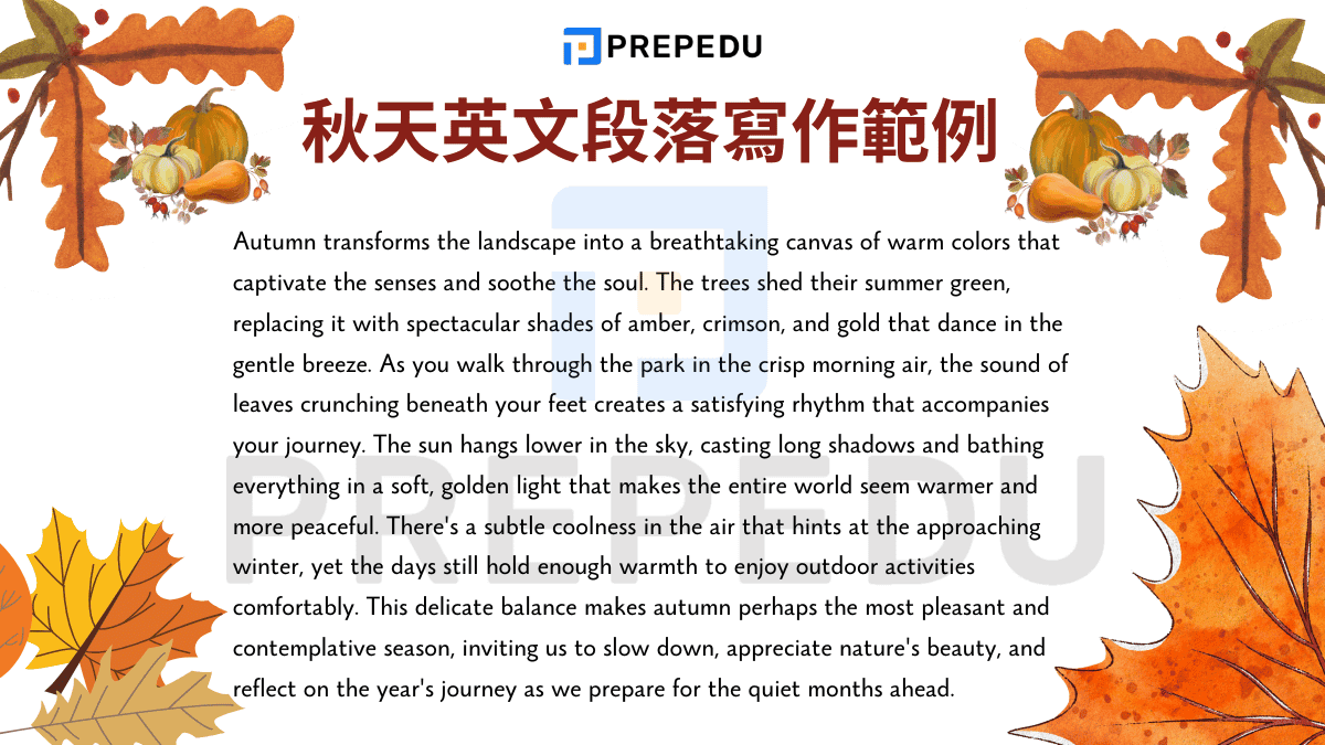 秋天英文段落寫作範例
