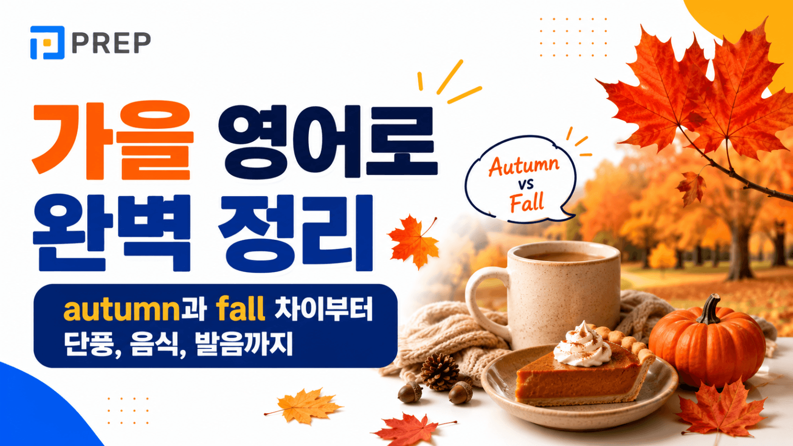autumn-english-vocabulary.png