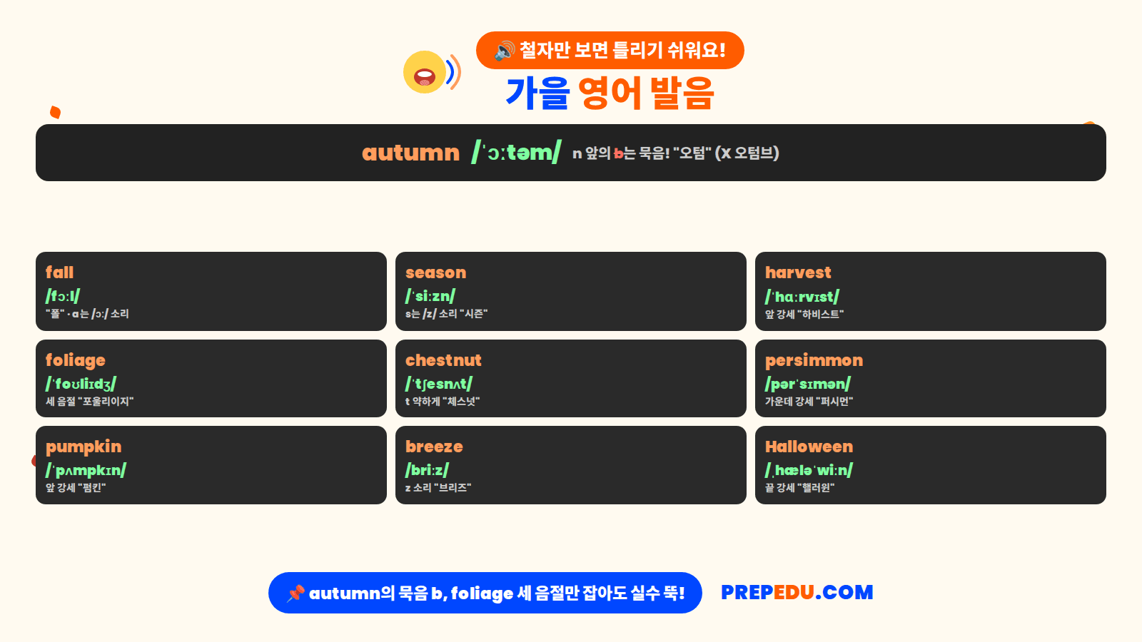 autumn-pronunciation.png