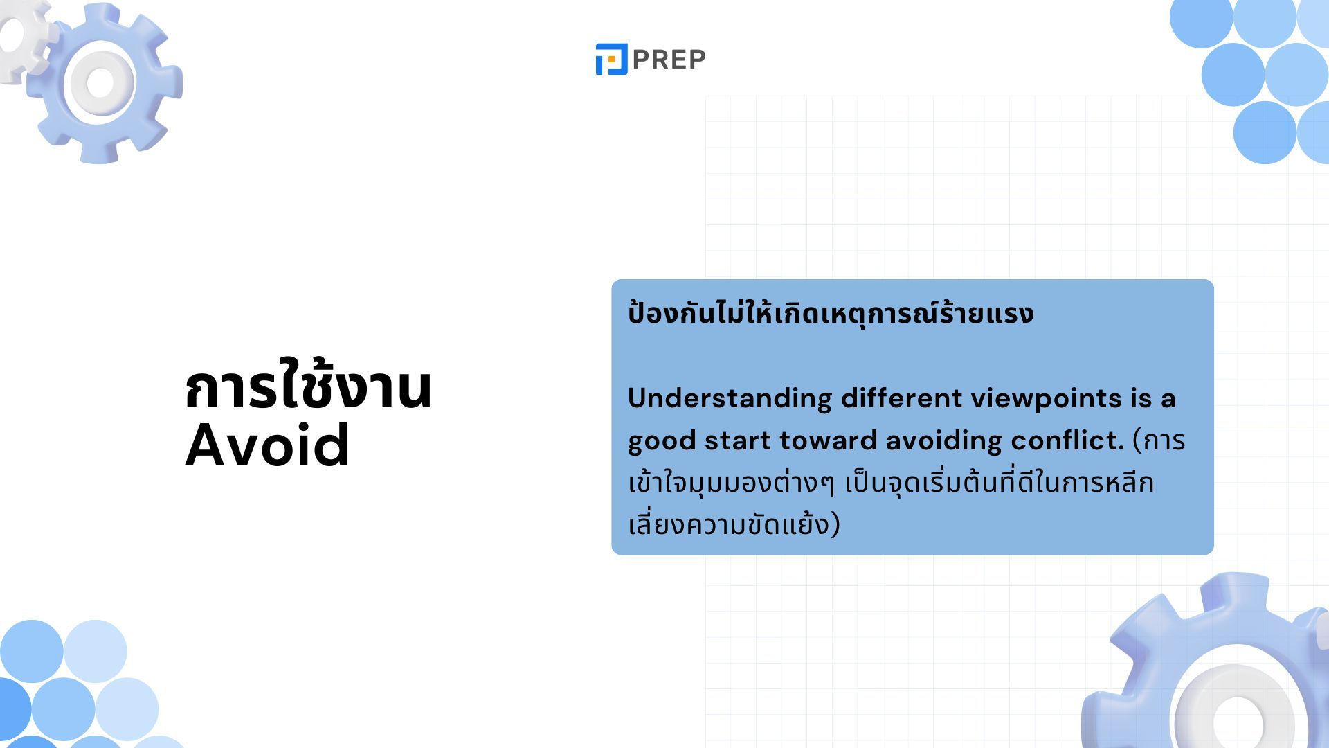 การใช้ Avoid ภาษาอังกฤษ - ความหมาย ตัวอย่าง และหลักการใช้