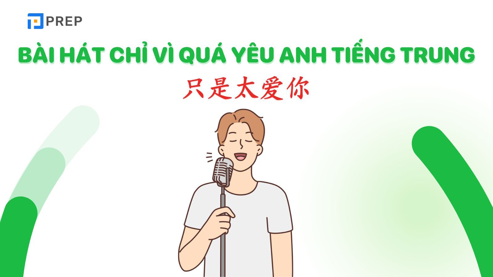 Bài hát Chỉ vì quá yêu anh 只是太爱你