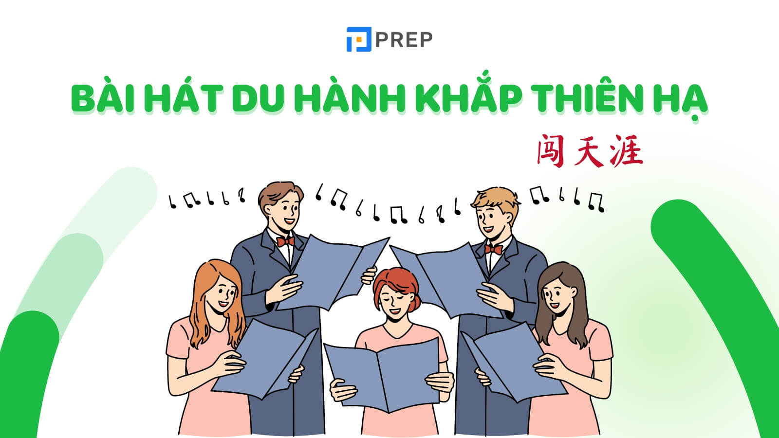 Bài hát Du hành khắp thiên hạ tiếng Trung là 闯天涯