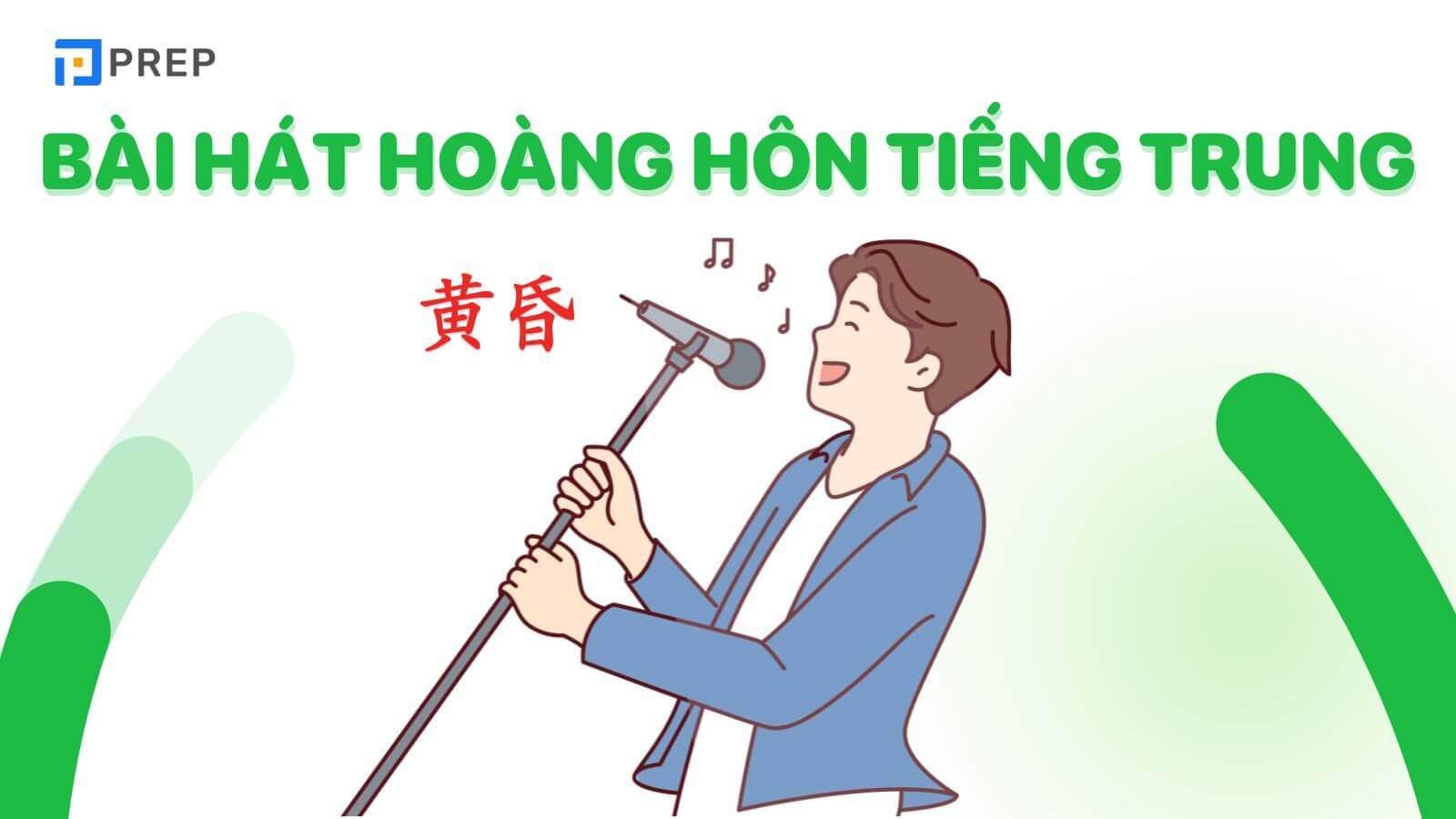 Bài hát Hoàng hôn tiếng Trung là 黄昏