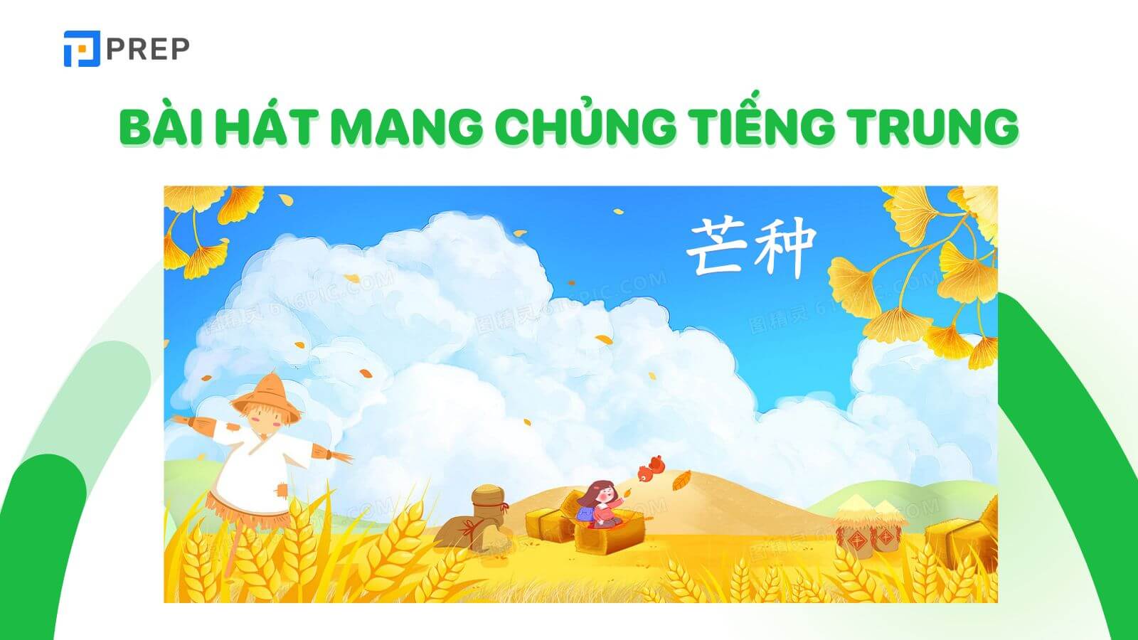 Bài hát Mang chủng tiếng Trung là 芒种