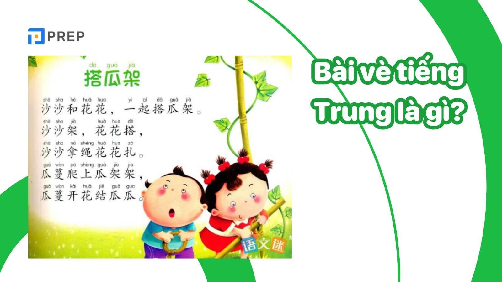 Bài vè tiếng Trung là gì?