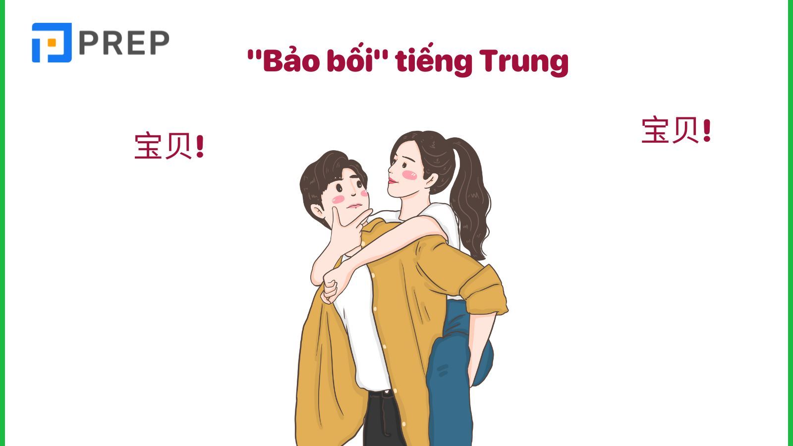 Bảo bối trong tiếng Trung là 宝贝