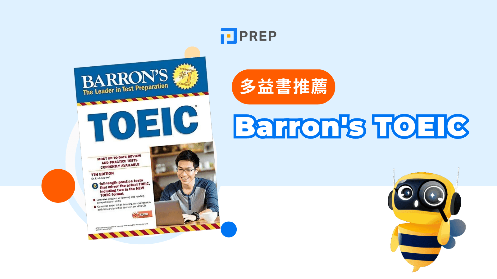 Barron's TOEIC第7版評測