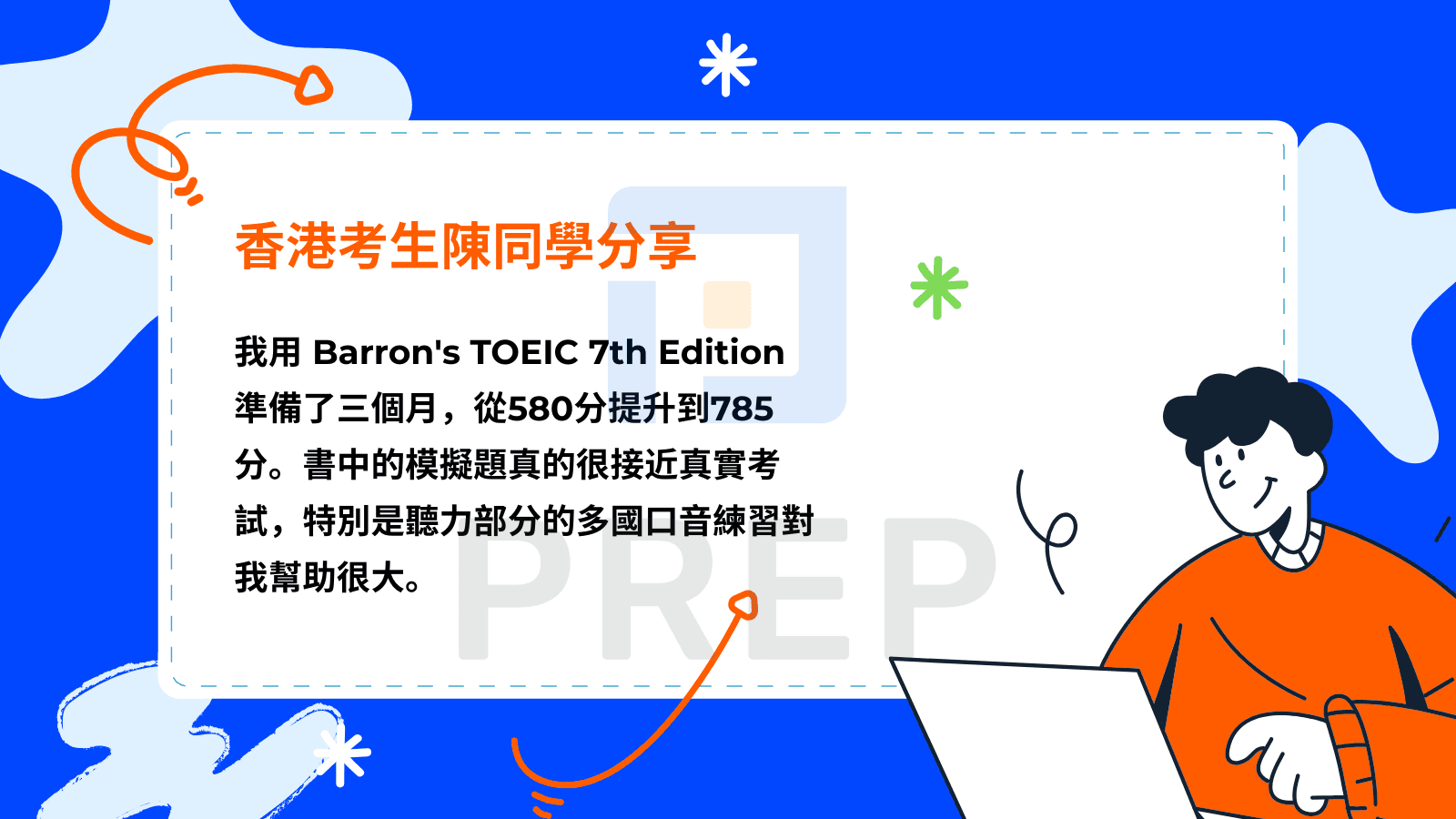 香港考生陳同學分享