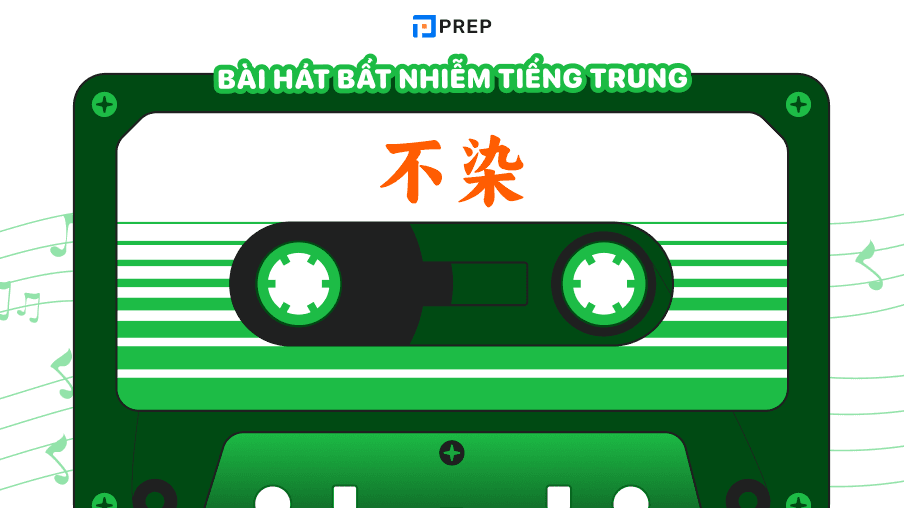 bất nhiễm tiếng trung