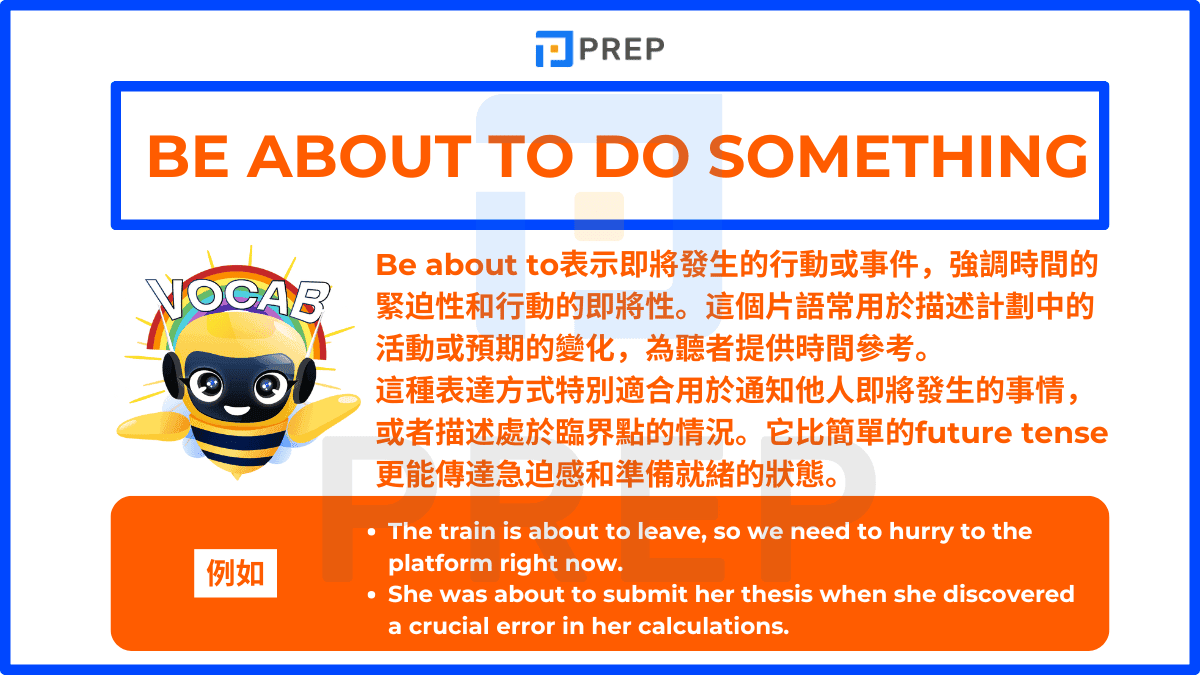Be about to表示即將發生的行動或事件