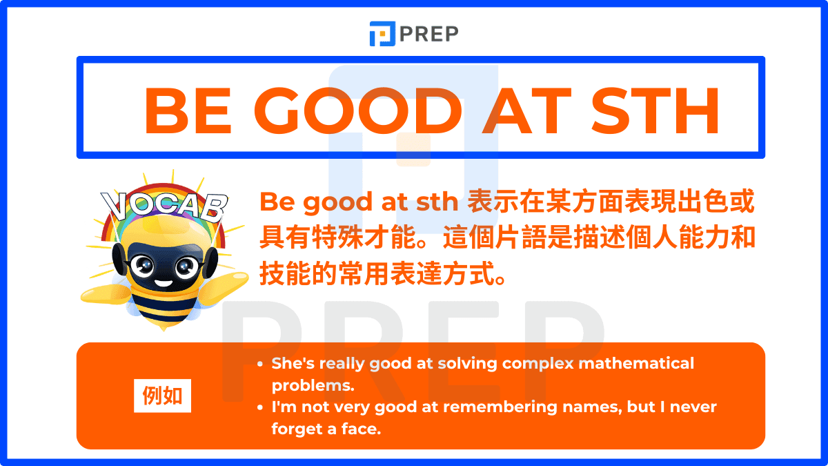 Be good at sth 表示在某方面表現出色或具有特殊才能