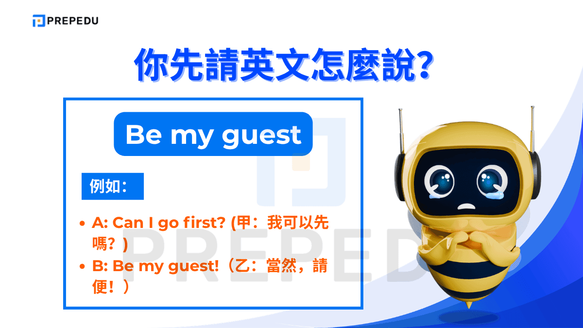 Be my guest 字面上是「請當我的客人」