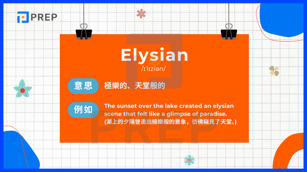 Elysian 意思是極樂的、天堂般的