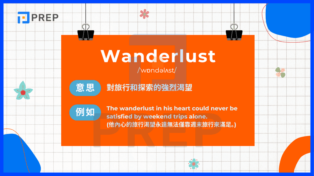 Wanderlust 指對旅行和探索的強烈渴望