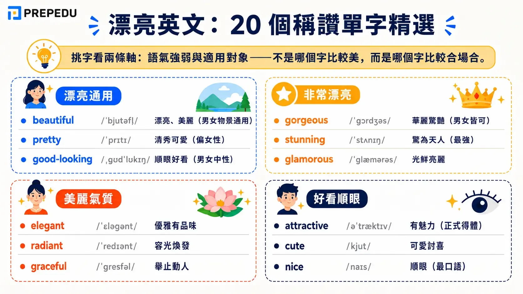 beautiful-in-english-twenty-words.webp