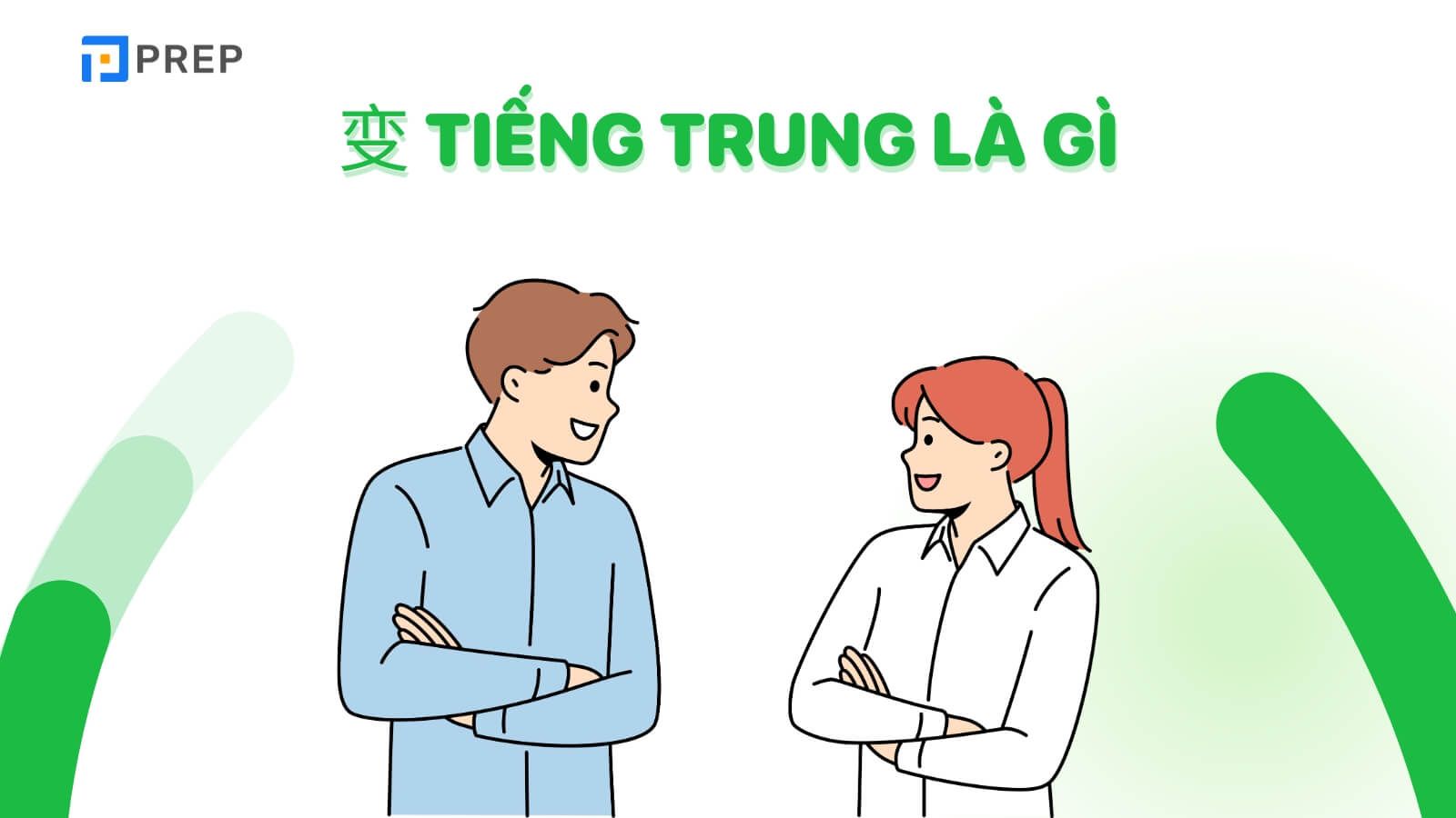 变 tiếng trung	là gì