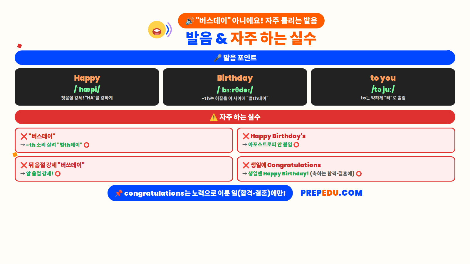 birthday-pronunciation-mistakes-ill.png