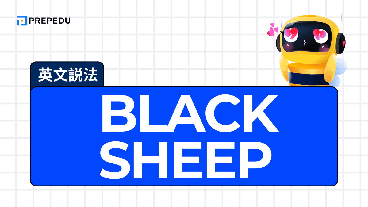 Black sheep 是什麼意思？