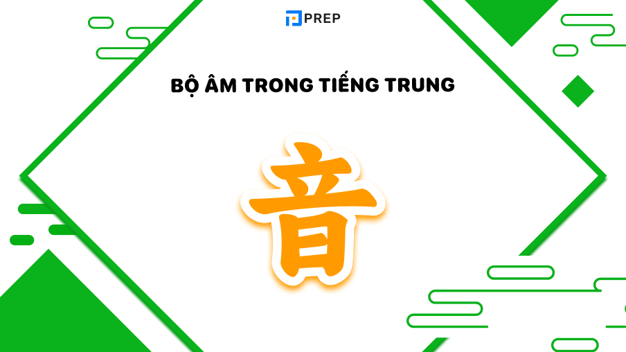 Bộ Âm trong tiếng Trung