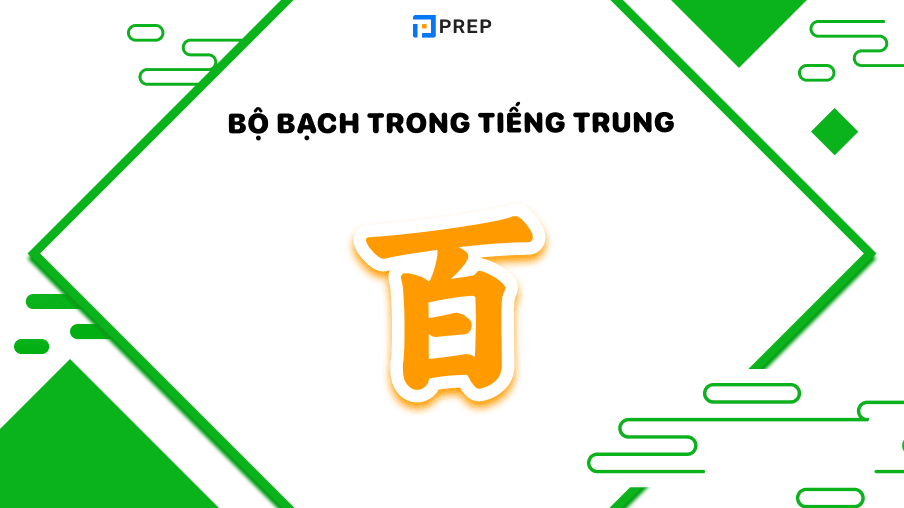 bộ bạch trong tiếng trung