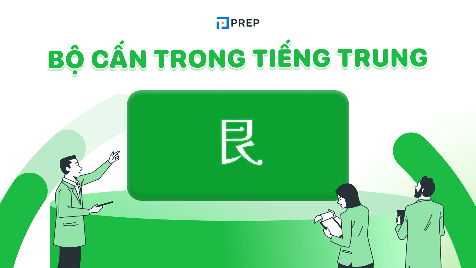 bộ cấn trong tiếng trung
