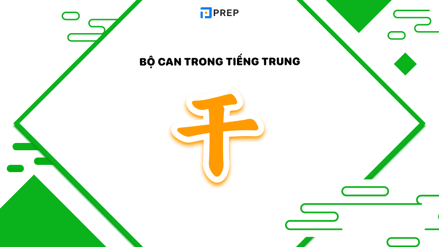 Bộ Can trong tiếng Trung 