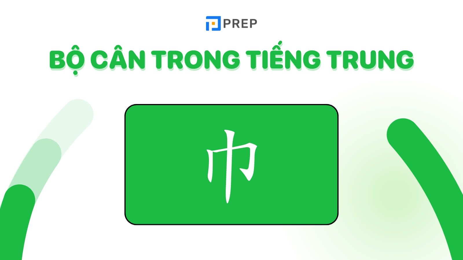 Bộ Cân trong tiếng Trung là gì?