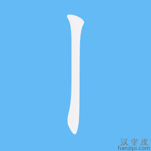 bộ cổn